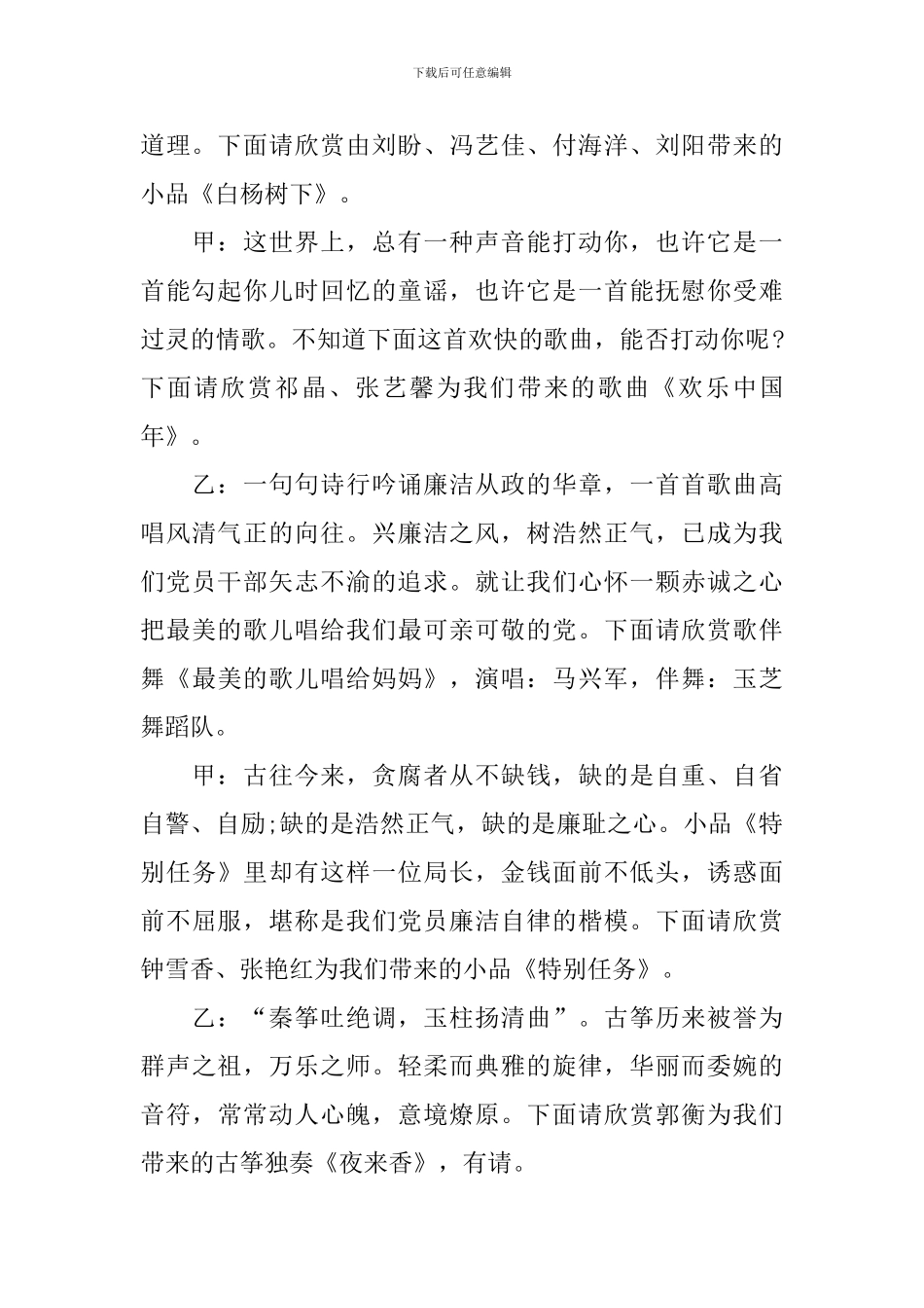 文化下乡活动主持人串词范例_第2页