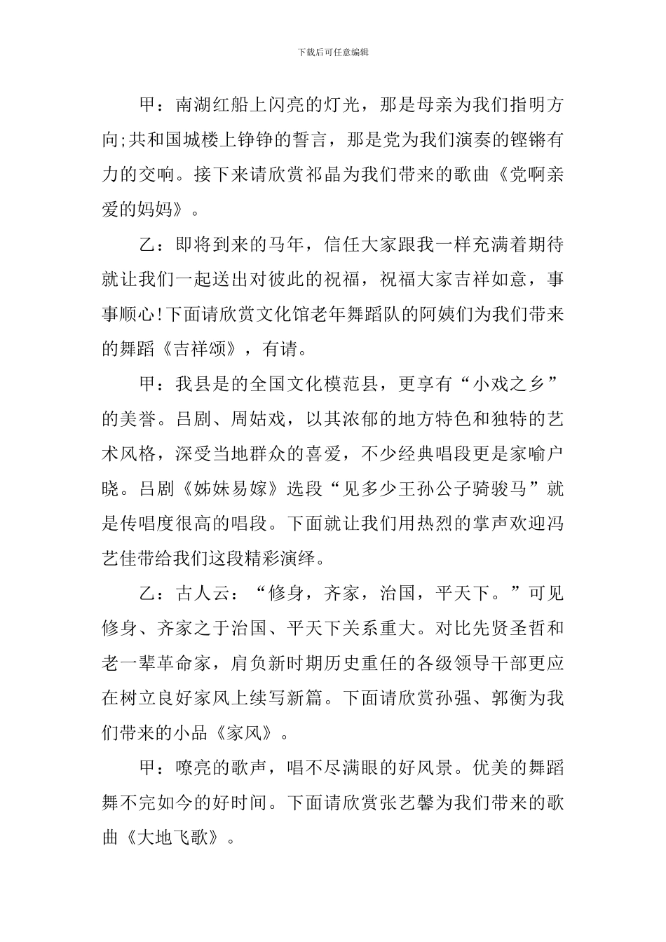 文化下乡活动主持人串词范例_第3页