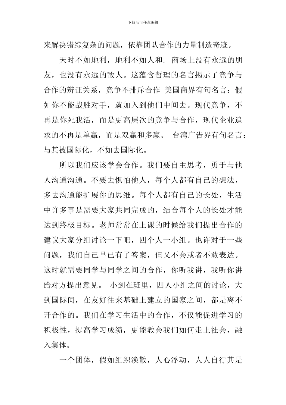 学会合作国旗下讲话4篇_第2页