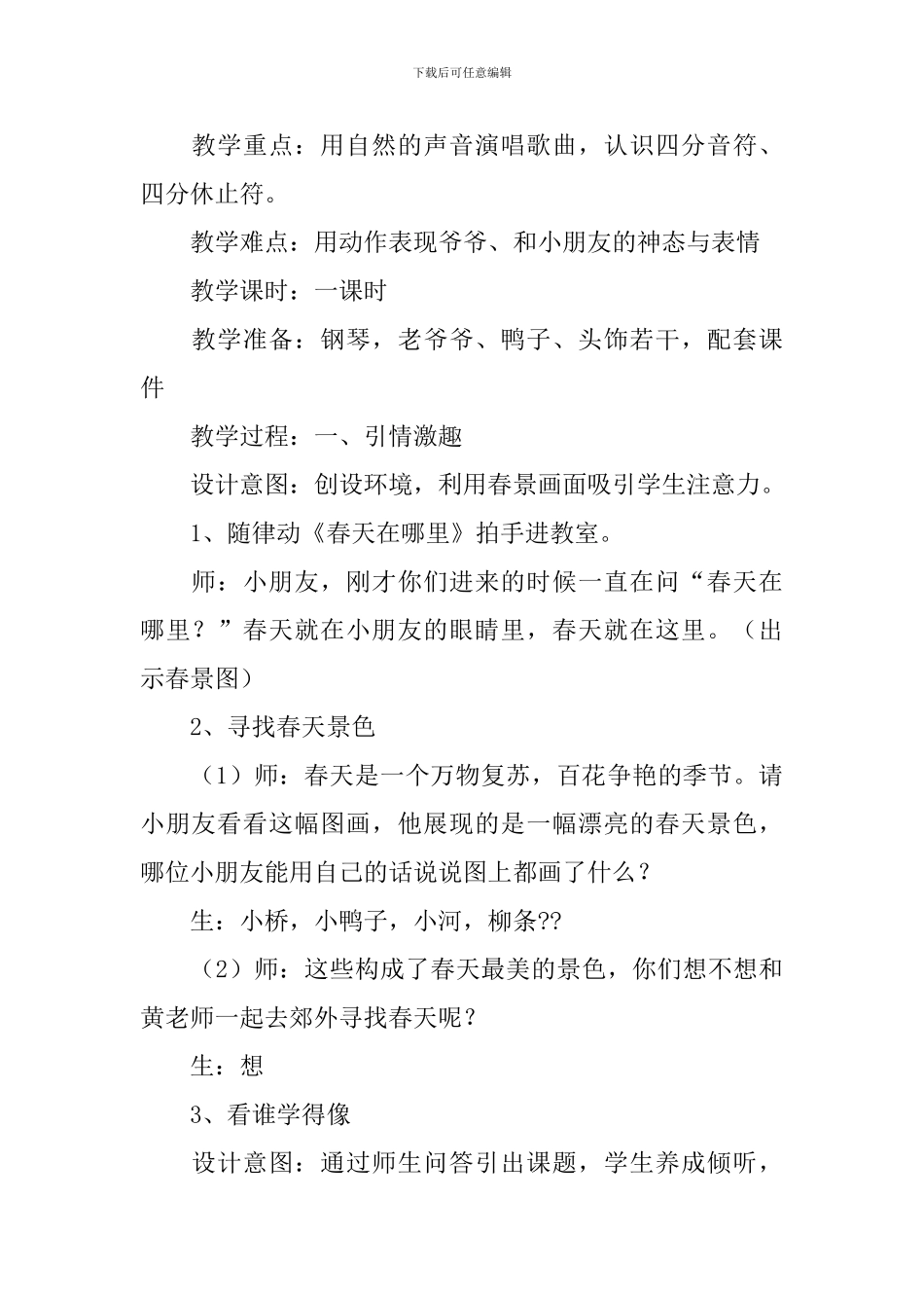 《数鸭子》小班教案_第2页