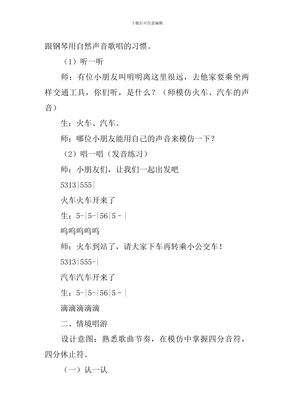 《数鸭子》小班教案_第3页
