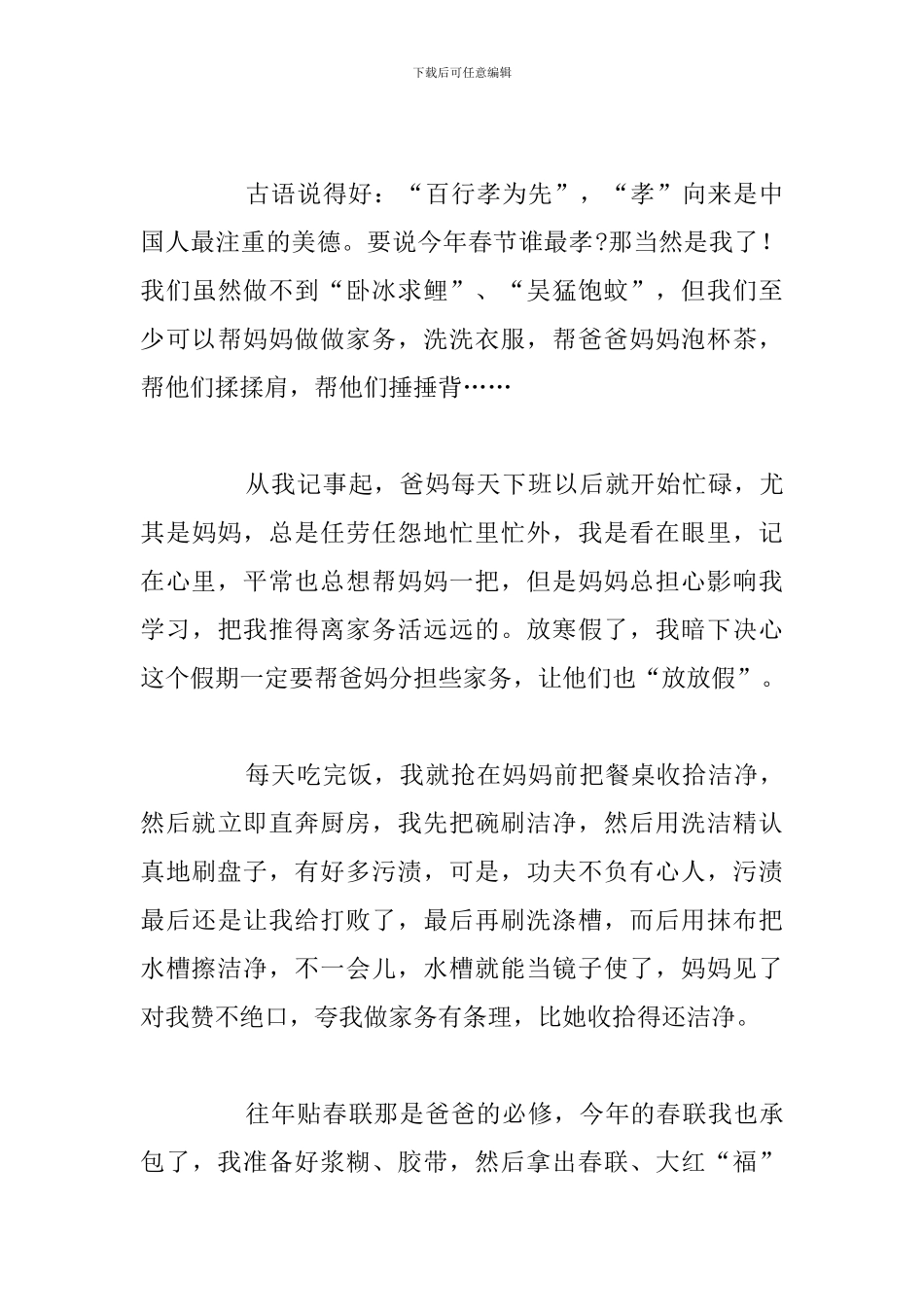 关于以孝为主题的作文—最高尚的美德_第3页