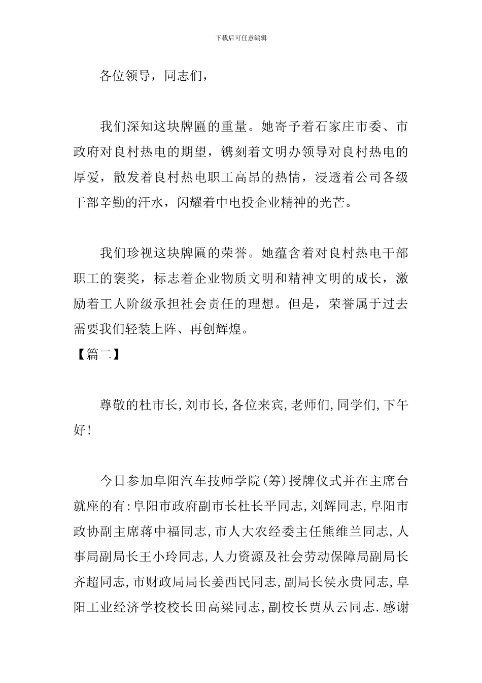 授牌仪式主持词开场白范本_第2页