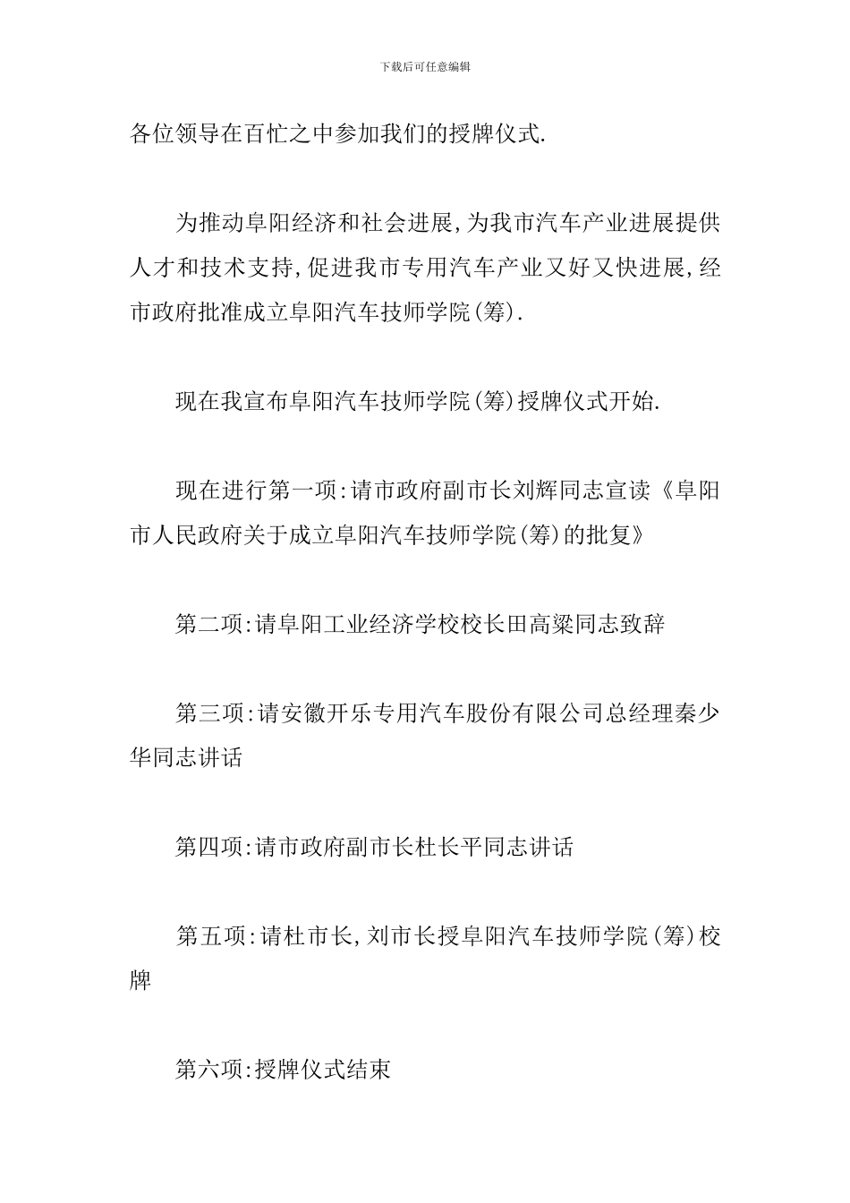 授牌仪式主持词开场白范本_第3页