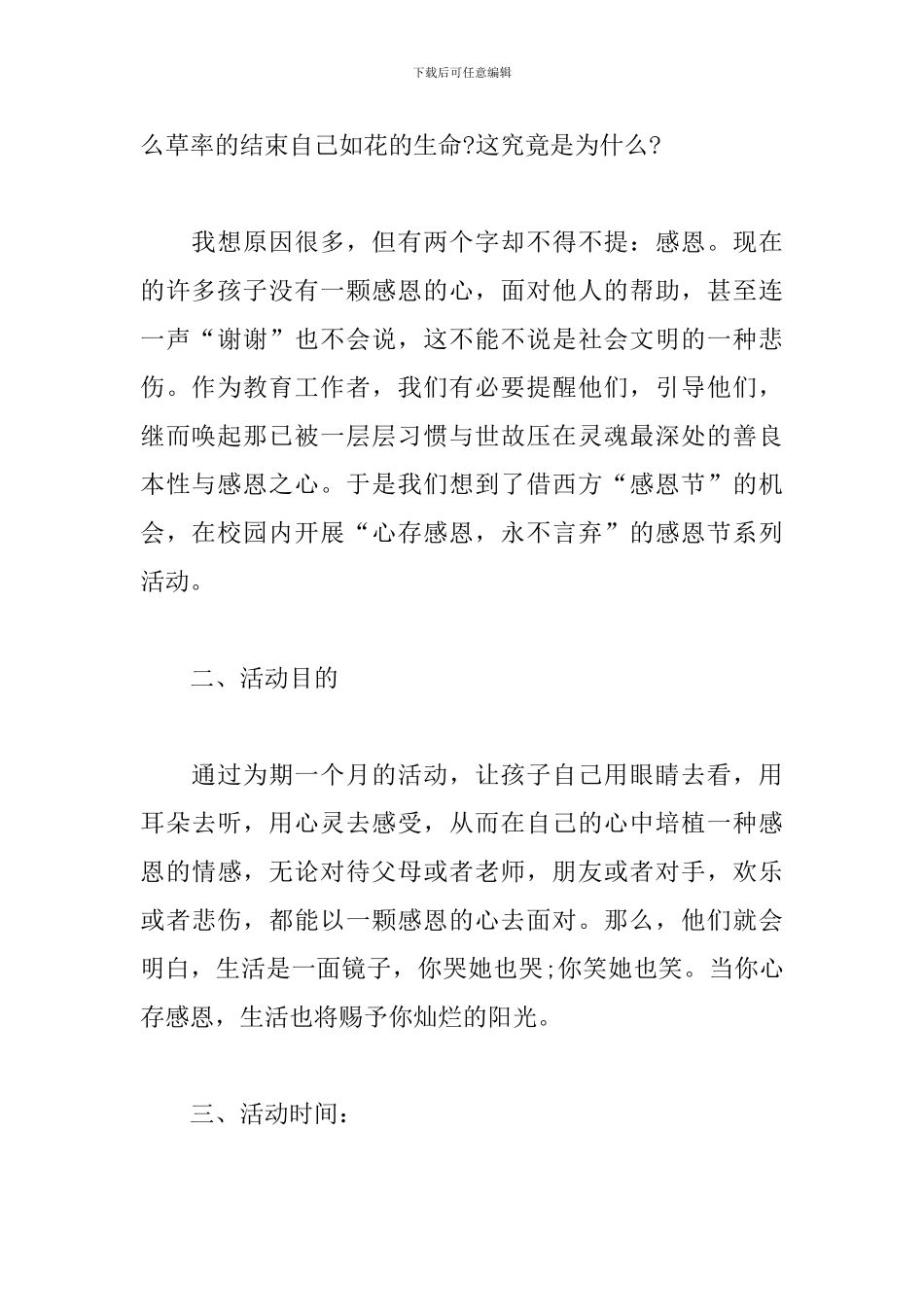 中学生感恩节活动策划方案3篇汇总_第2页