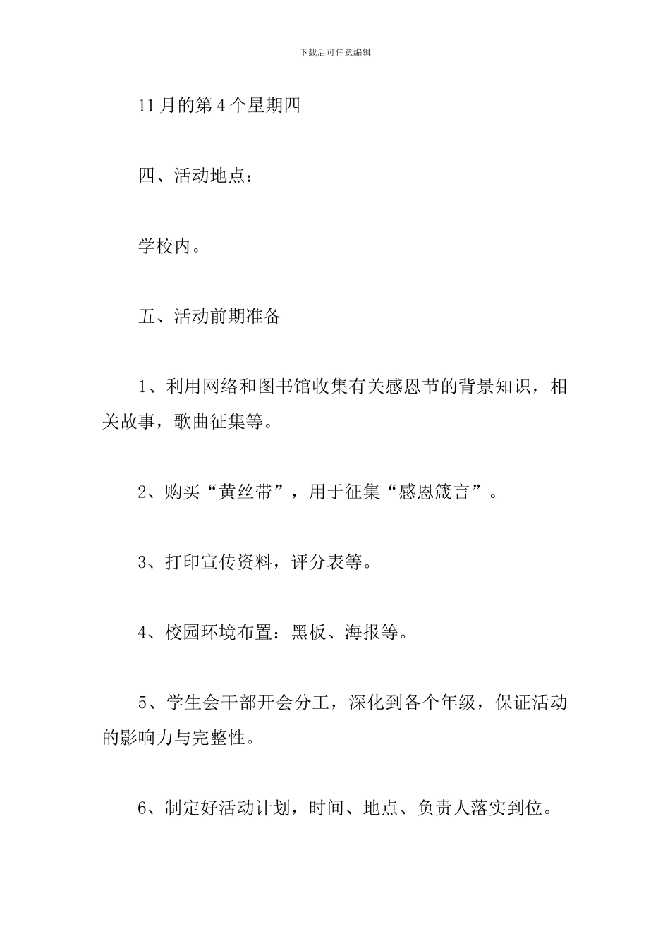 中学生感恩节活动策划方案3篇汇总_第3页