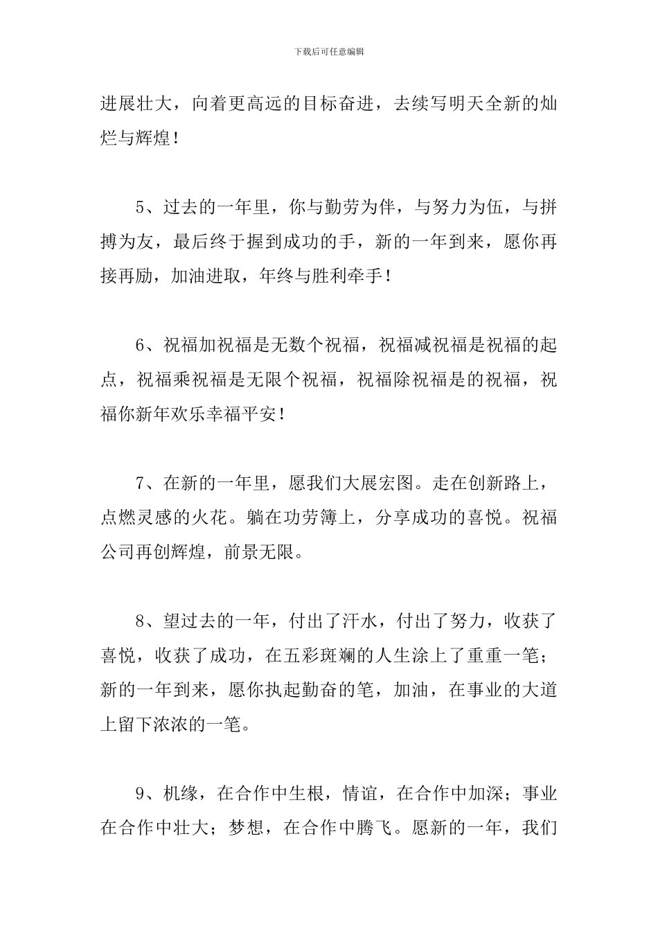 简短年会员工贺词60篇_第2页