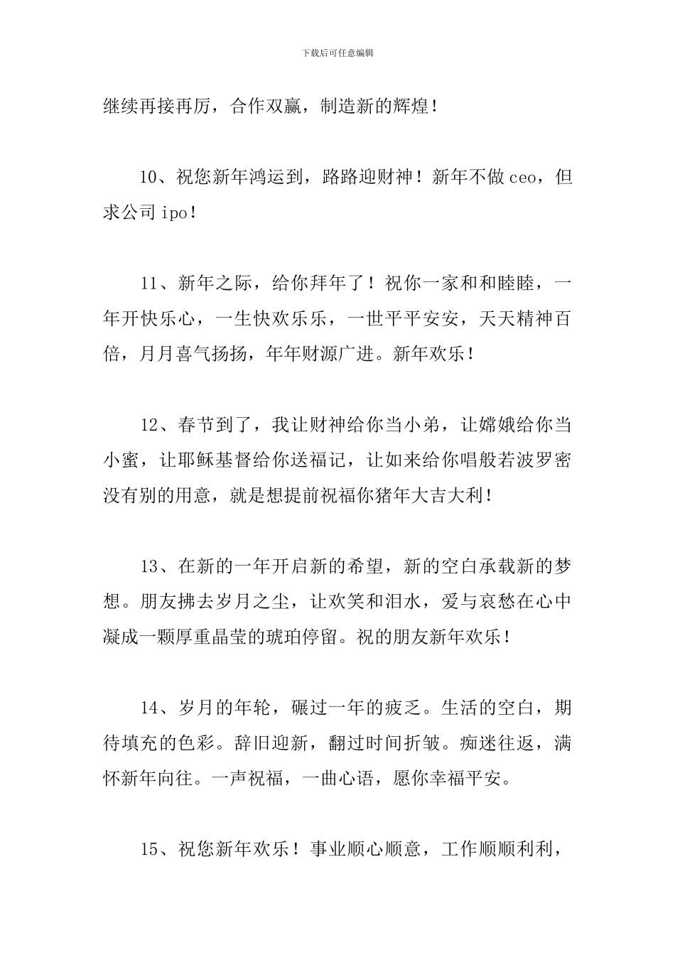 简短年会员工贺词60篇_第3页