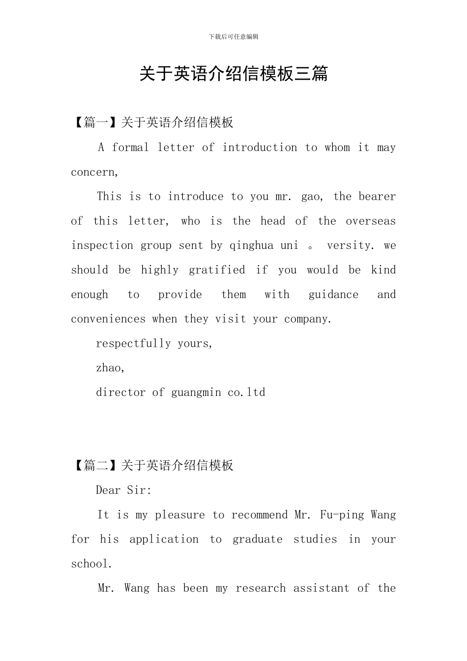 关于英语介绍信模板三篇_第1页