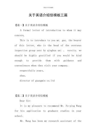 关于英语介绍信模板三篇