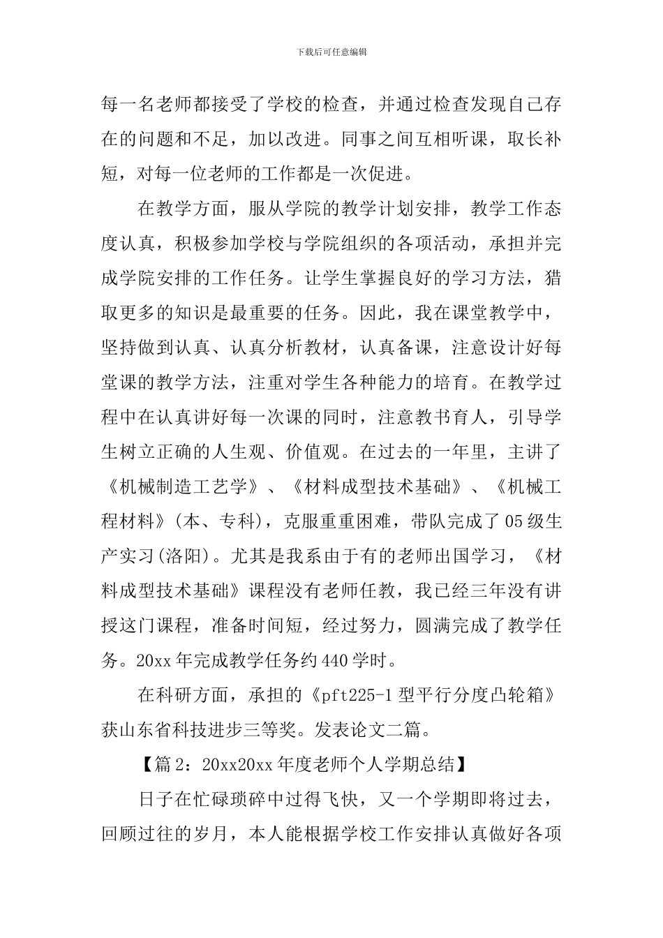教师个人教学工作年终总结_第2页