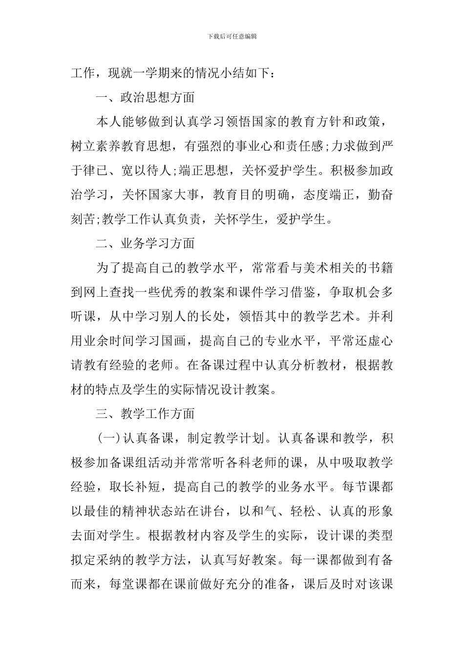教师个人教学工作年终总结_第3页