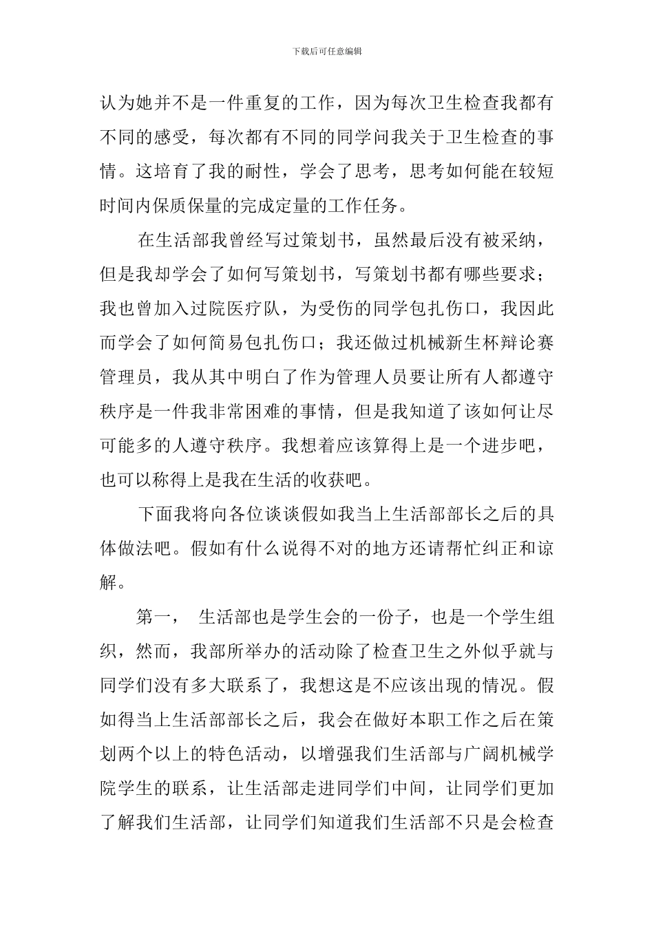 竞选大学学生会部长演讲稿3篇_第2页