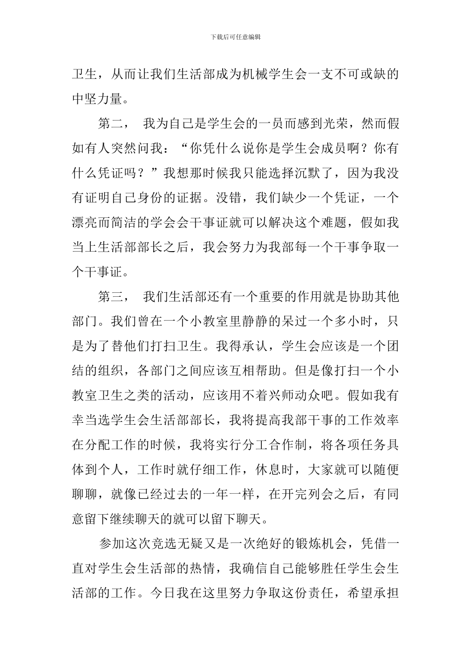 竞选大学学生会部长演讲稿3篇_第3页