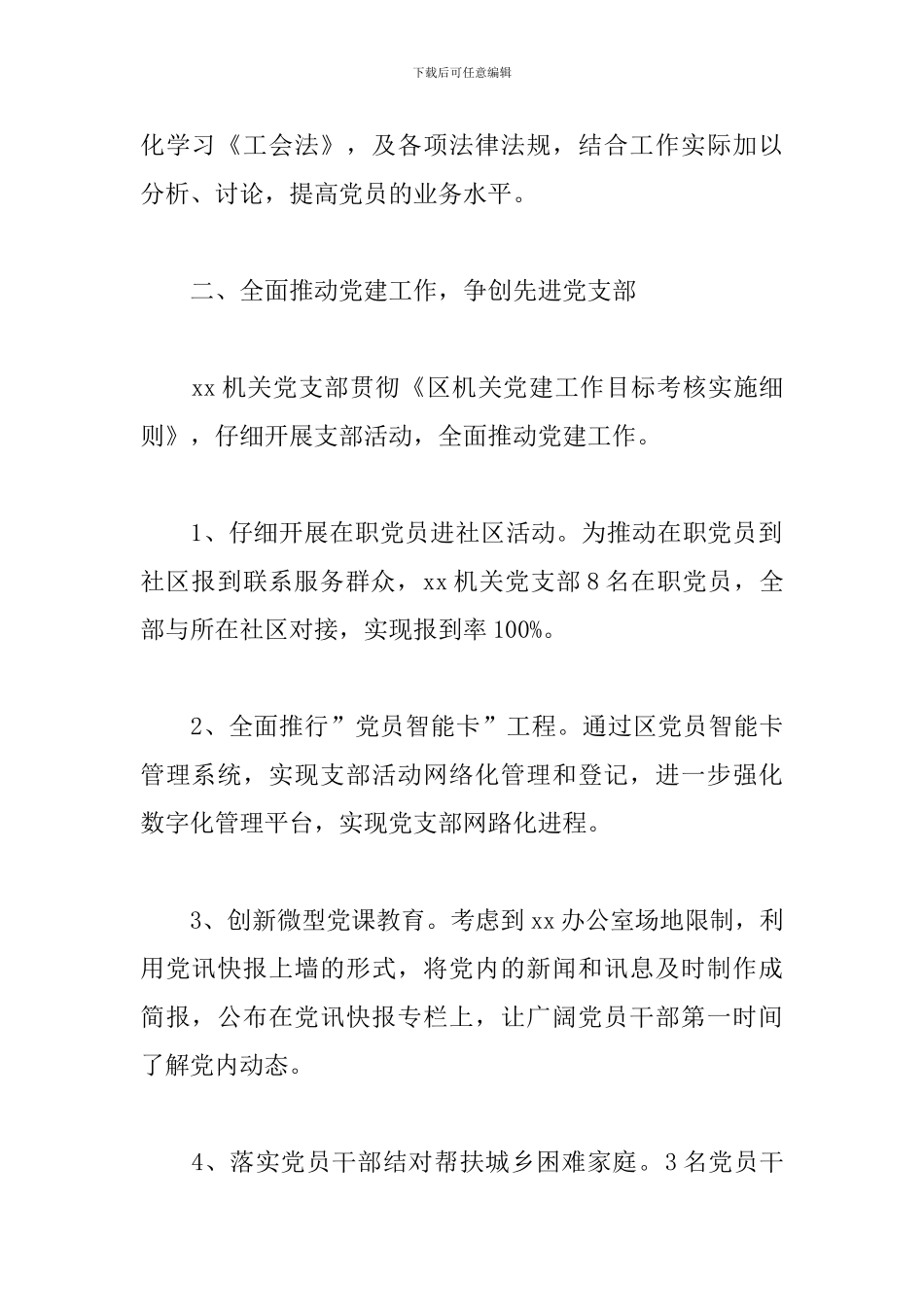 机关党建半年工作总结900字_第2页