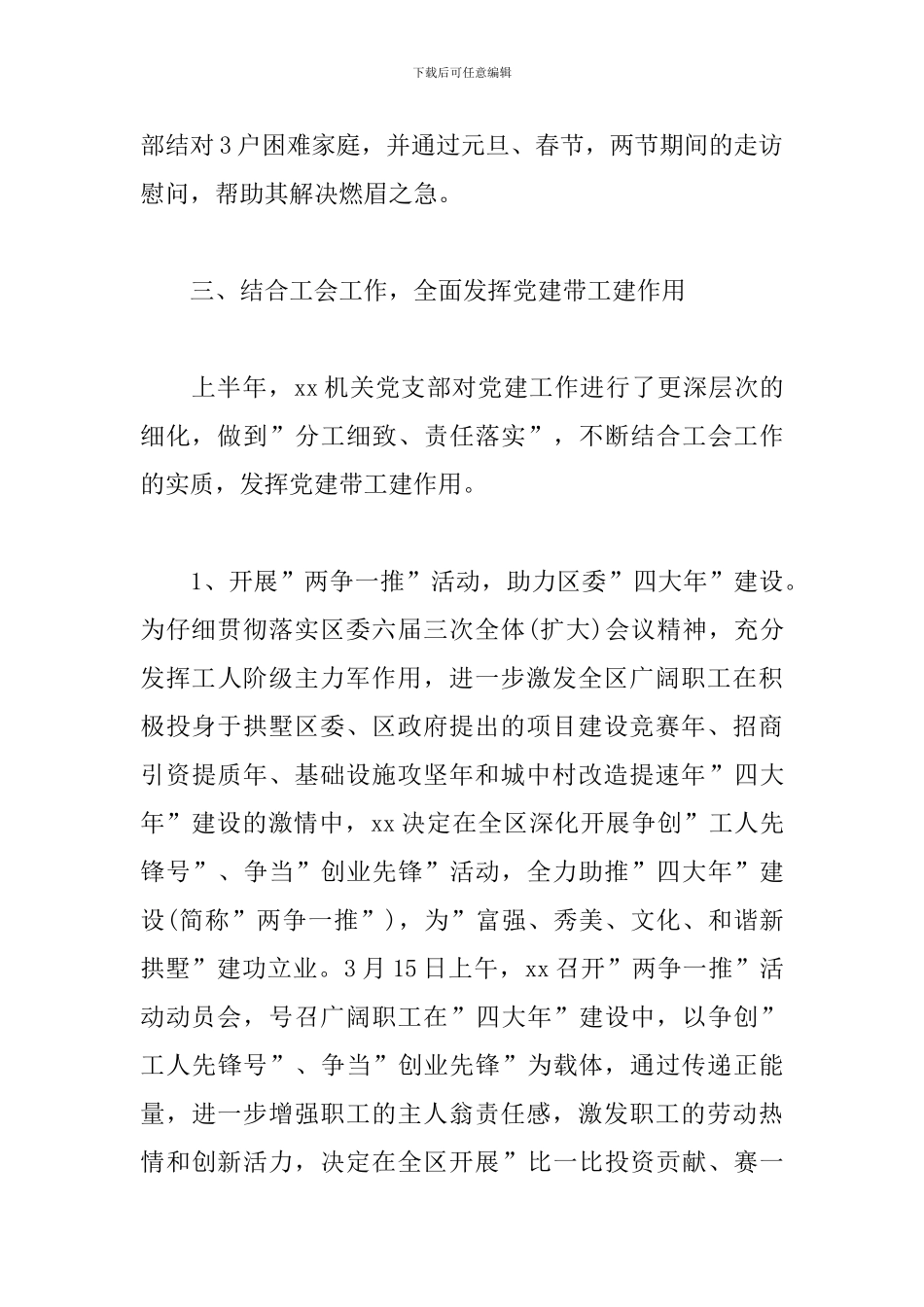 机关党建半年工作总结900字_第3页