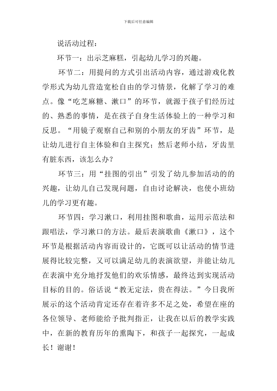 《我爱漱口》幼儿园小班说课稿_第2页
