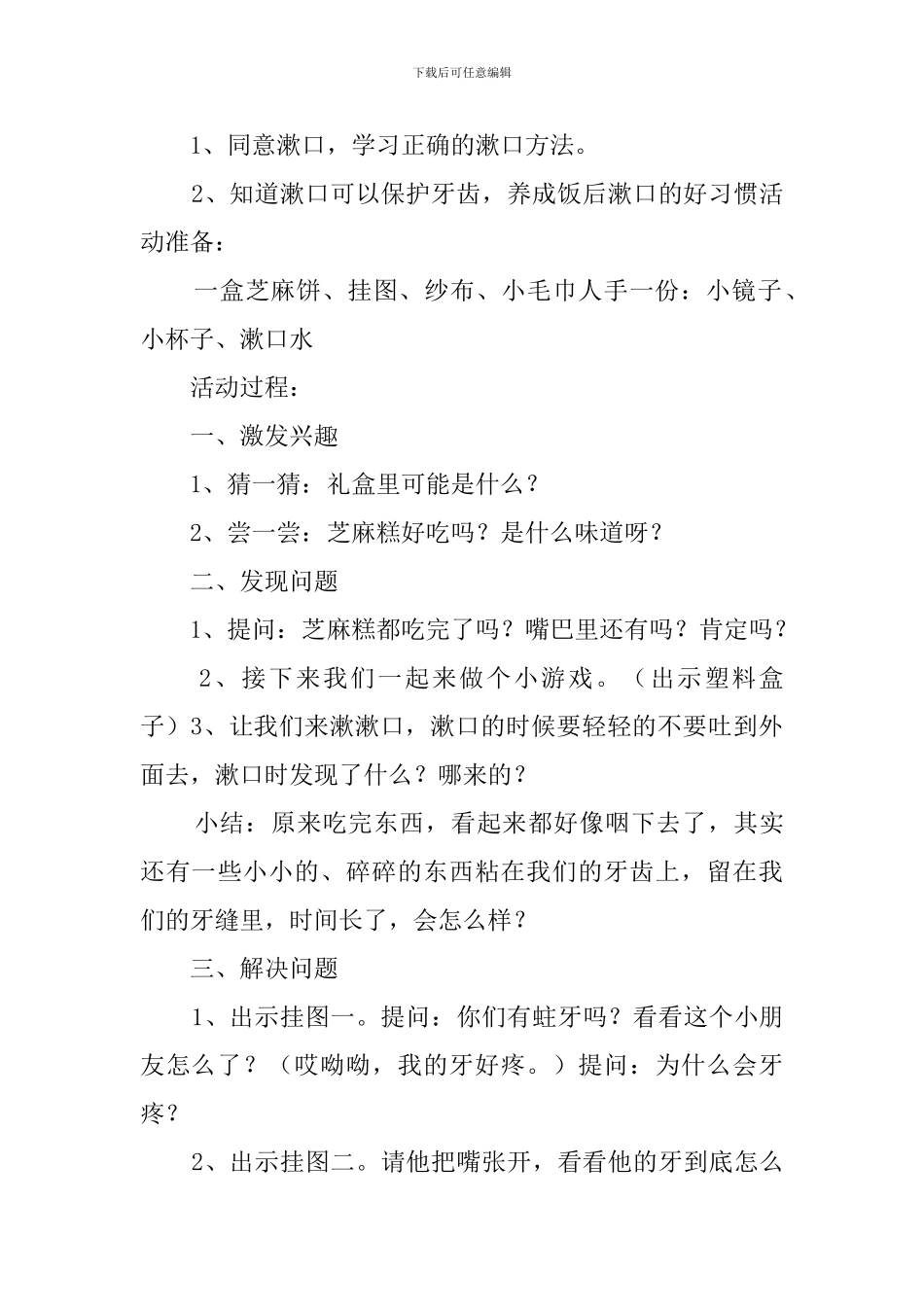 《我爱漱口》幼儿园小班说课稿_第3页