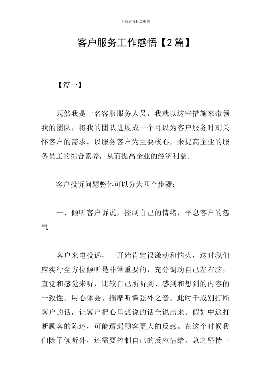 客户服务工作感悟_第1页