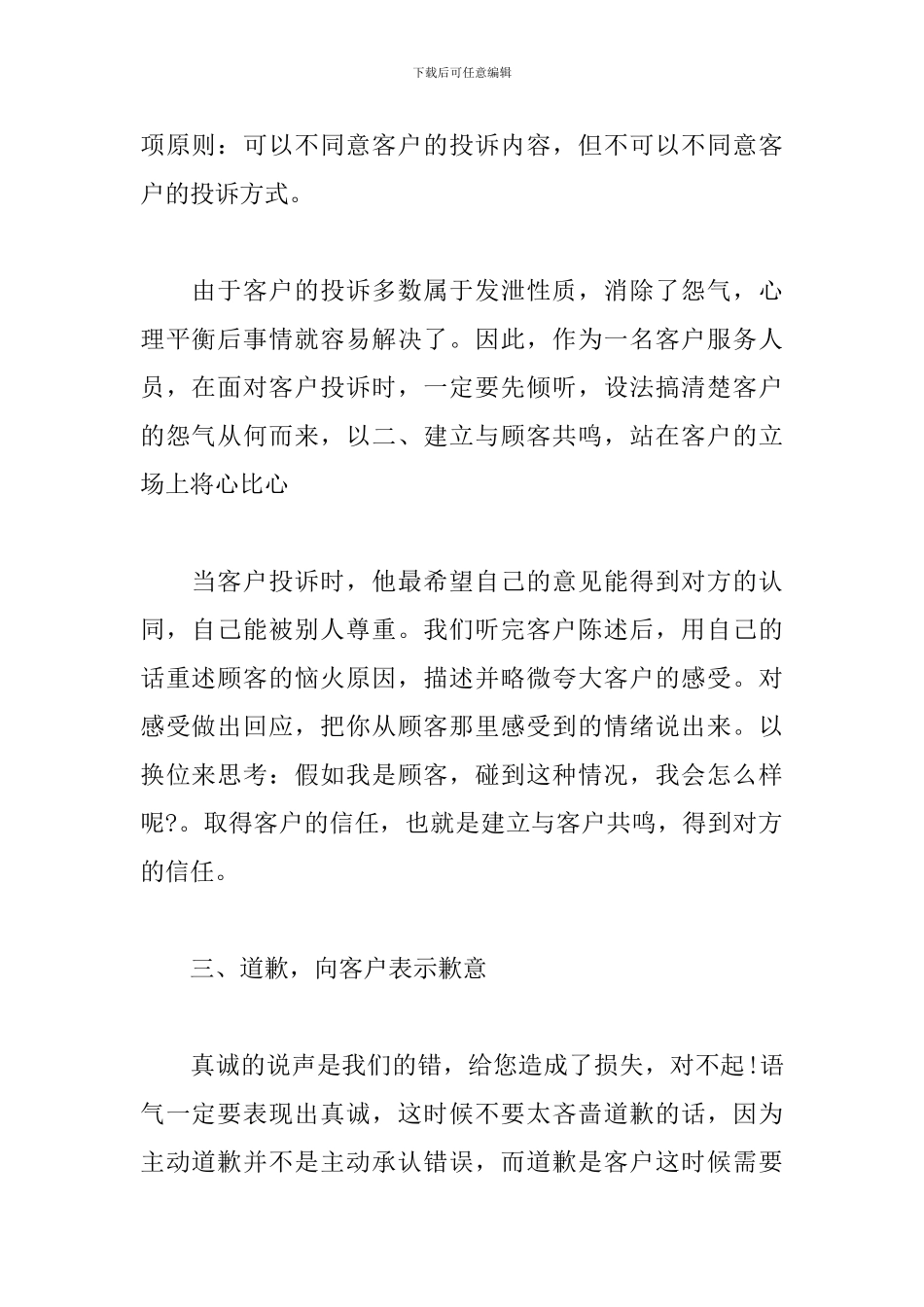 客户服务工作感悟_第2页