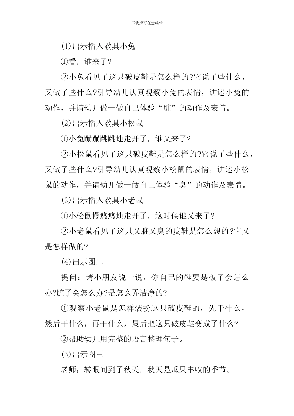 中班语言老鼠的皮鞋车教案及反思_第2页