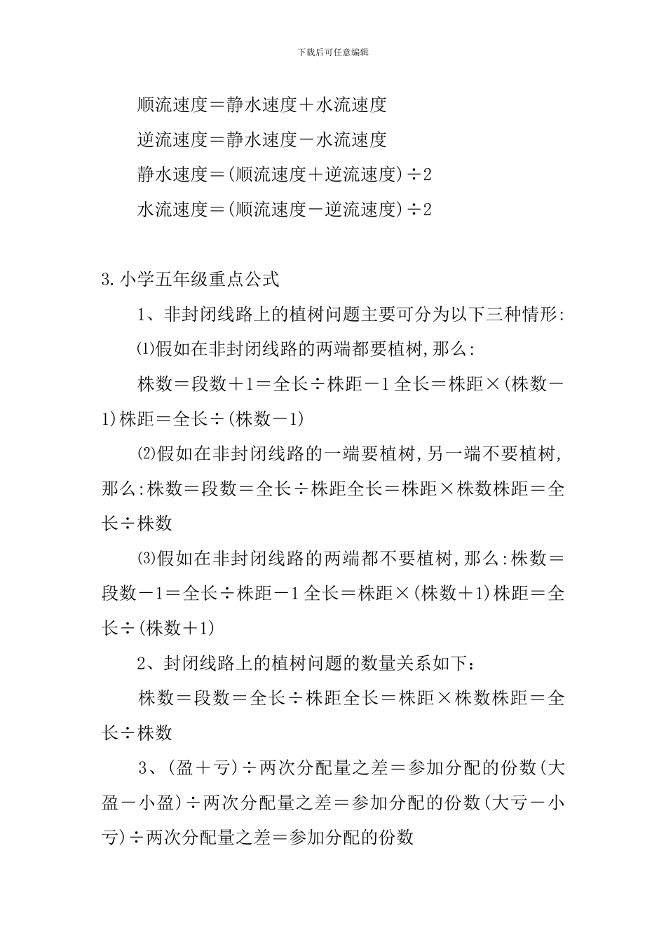 小学五年级重点公式大全_第2页