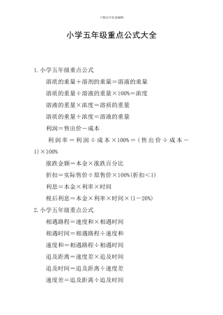 小学五年级重点公式大全