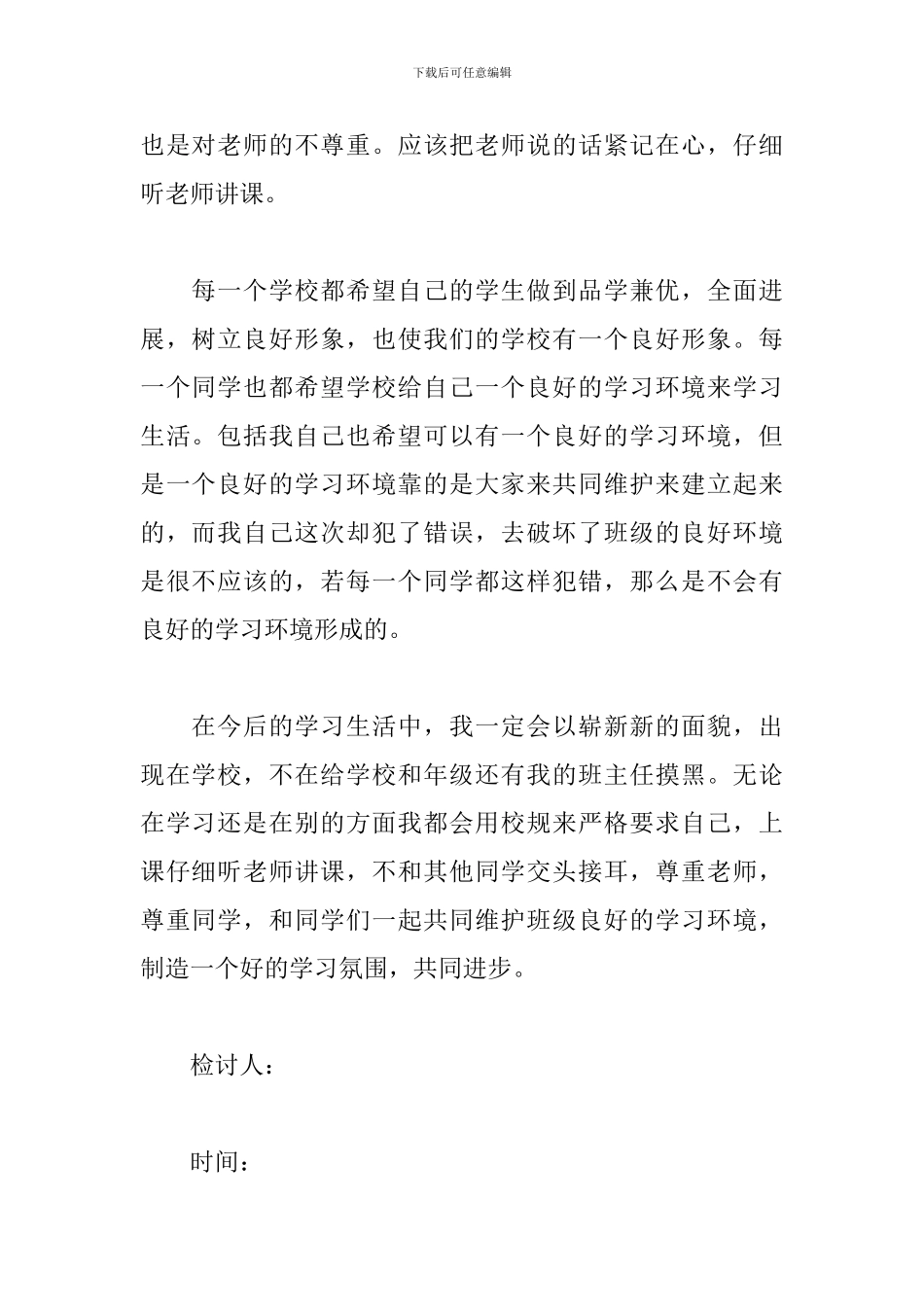 2024学生说话检讨书1200字范文_第2页