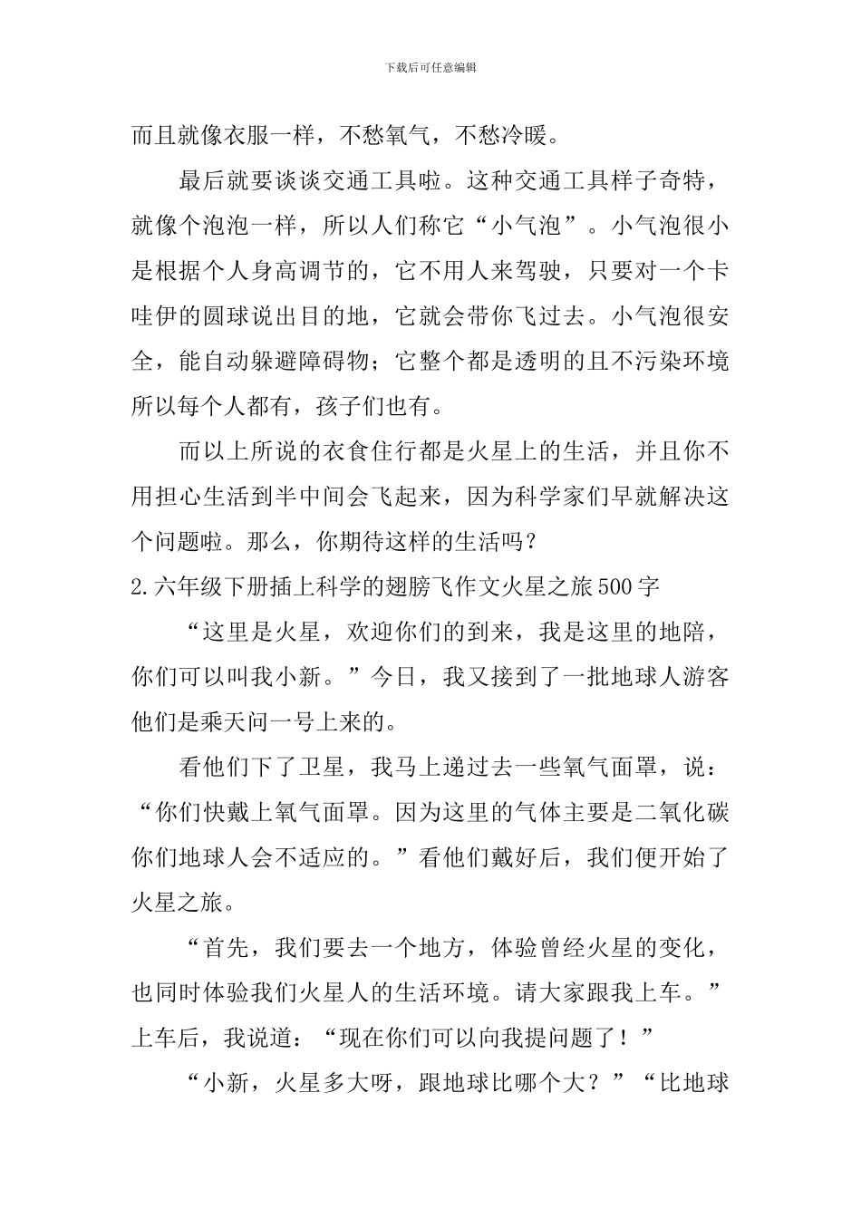 六年级下册插上科学的翅膀飞作文火星之旅500字5篇_第2页