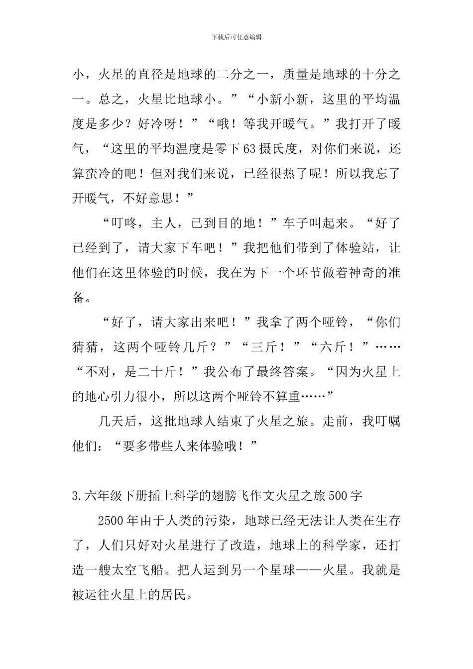 六年级下册插上科学的翅膀飞作文火星之旅500字5篇_第3页