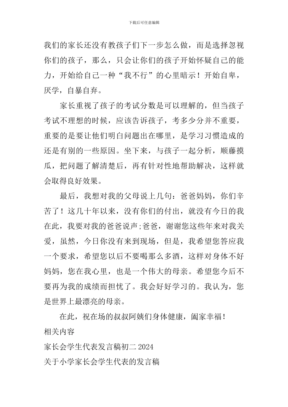 家长会学生演讲稿：如何看待我们的考试成绩_第2页