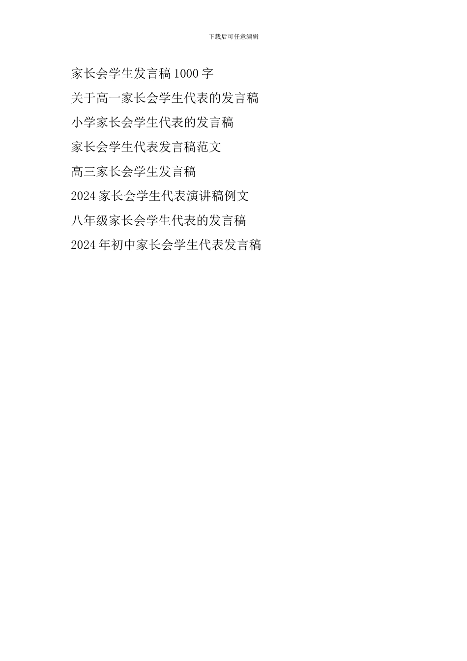 家长会学生演讲稿：如何看待我们的考试成绩_第3页