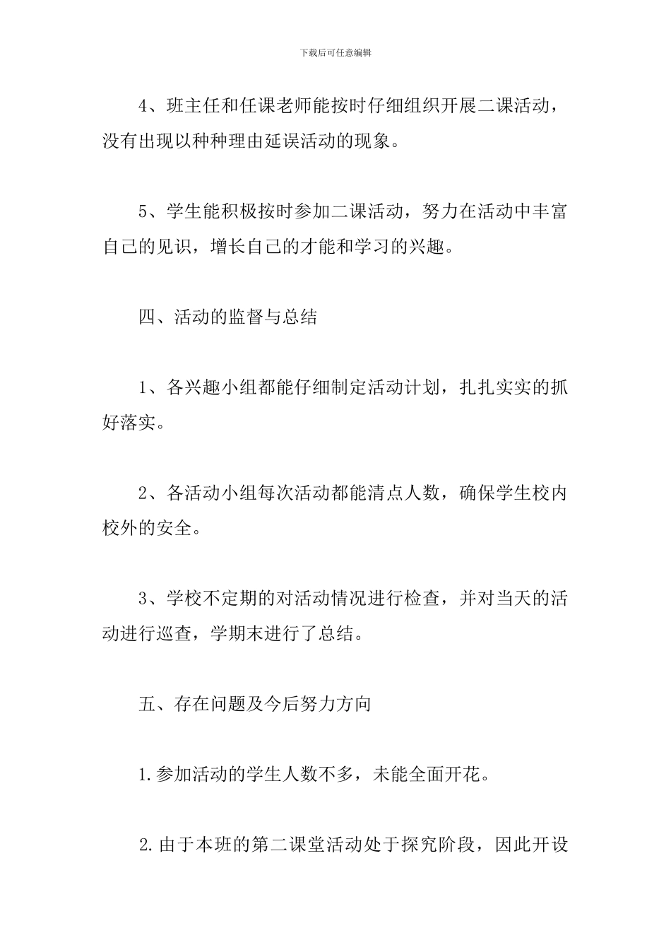 全面开展第二课堂活动总结_第3页