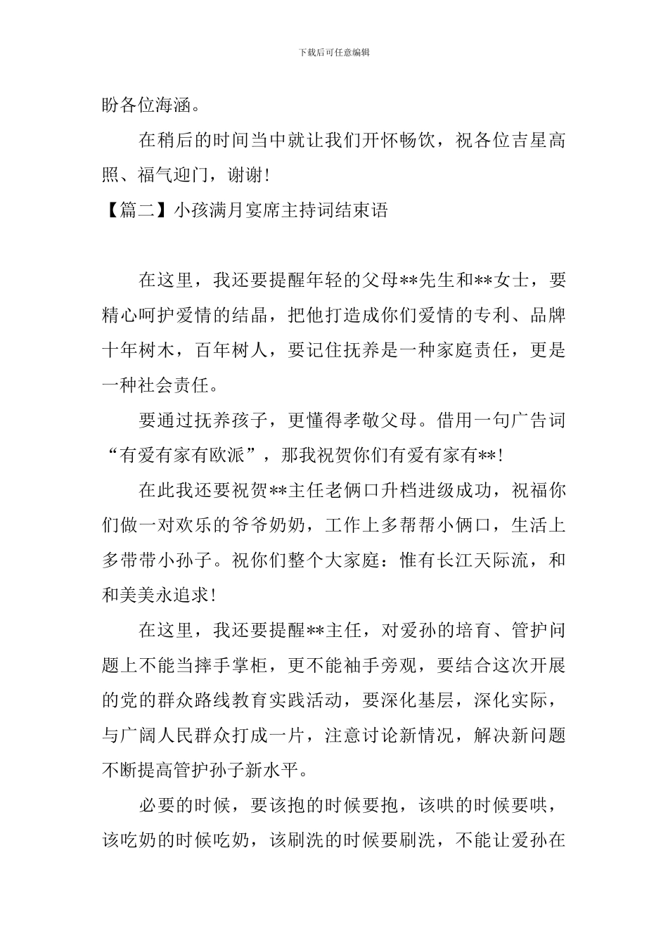 小孩满月宴席主持词结束语_第2页