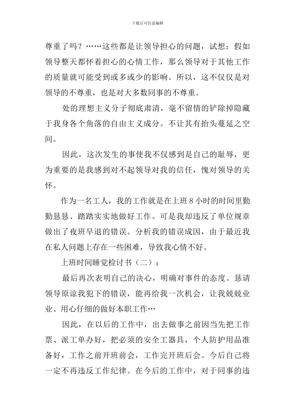 上班时间睡觉检讨书范文_第2页