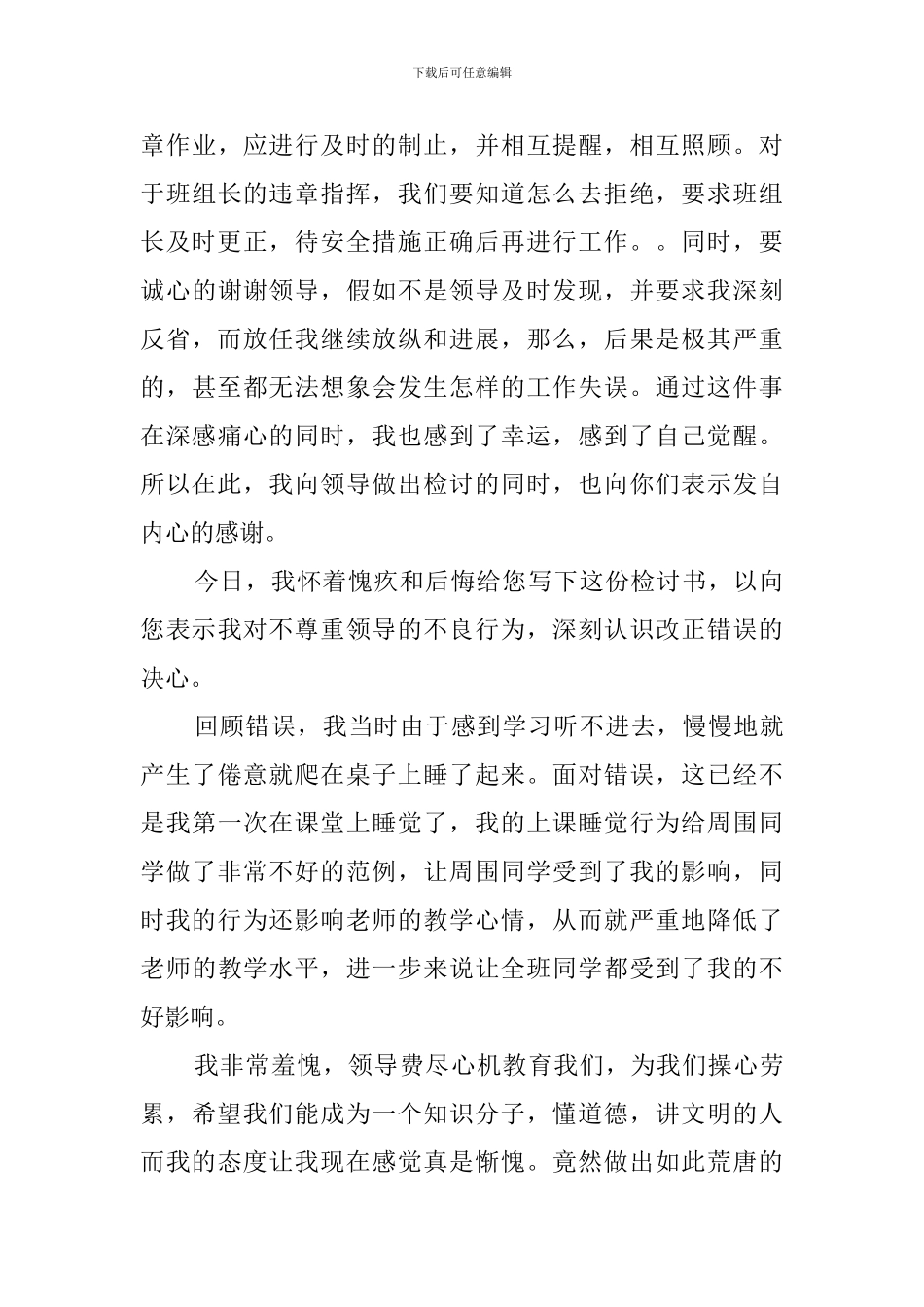 上班时间睡觉检讨书范文_第3页