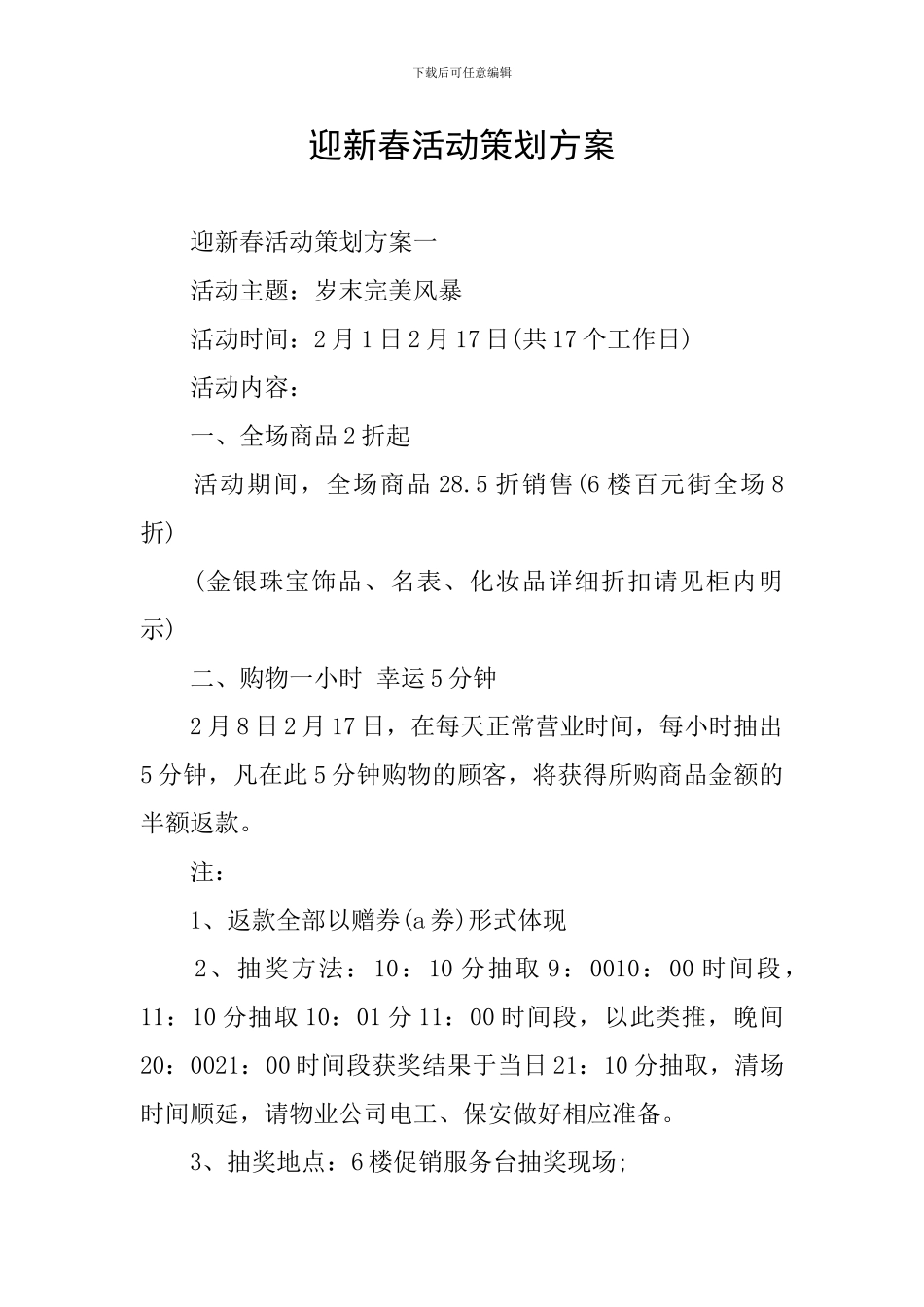 迎新春活动策划方案_第1页