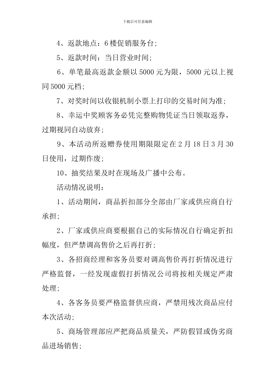 迎新春活动策划方案_第2页