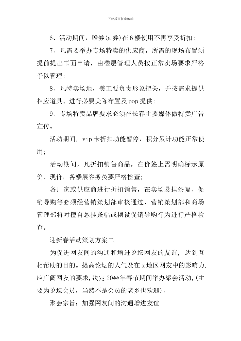 迎新春活动策划方案_第3页