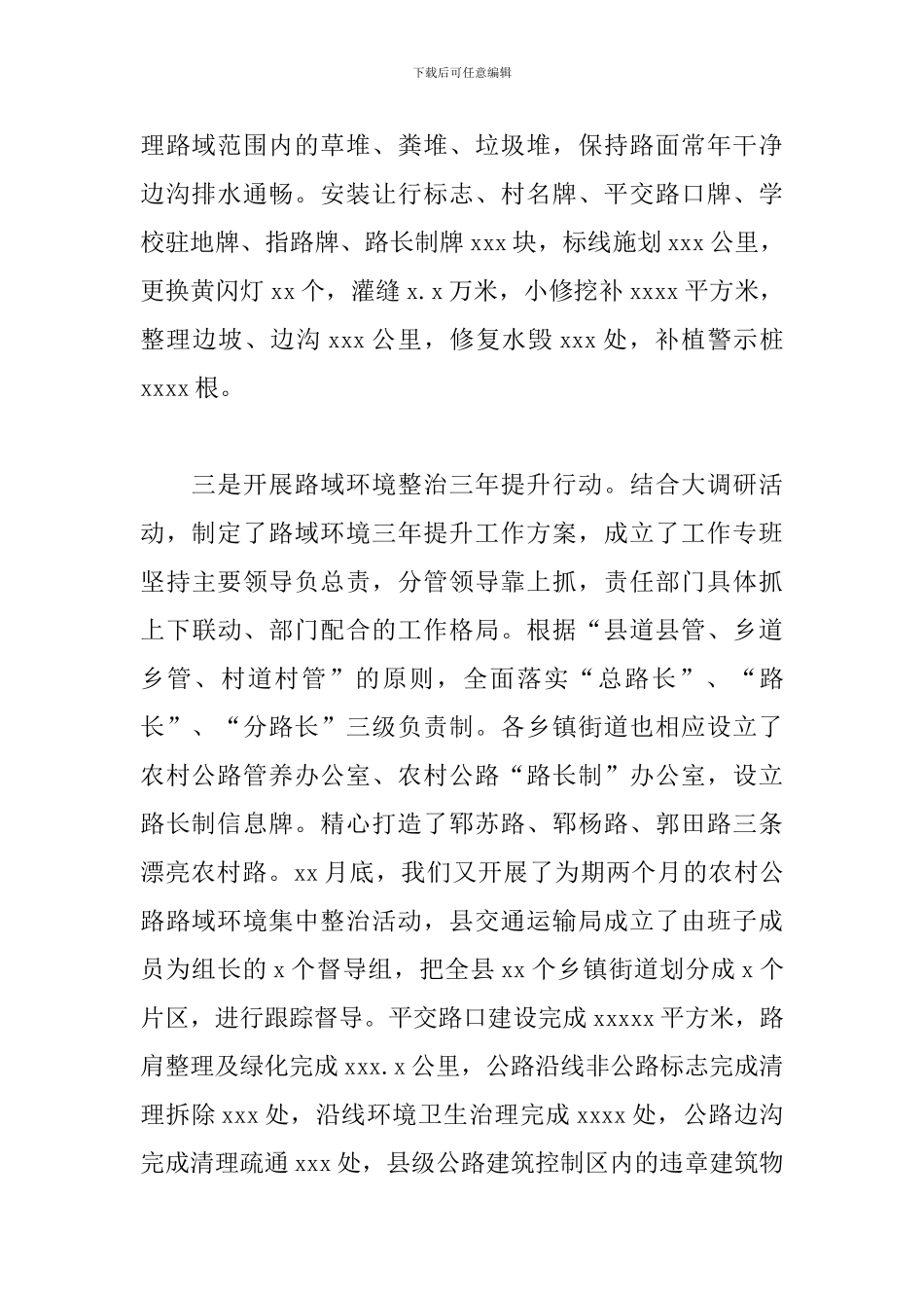 县交通运输局上半年城乡公交一体化建设工作计划_第2页