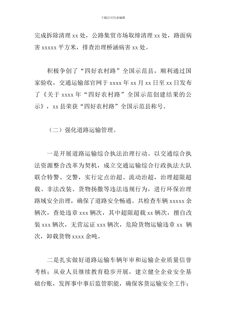 县交通运输局上半年城乡公交一体化建设工作计划_第3页