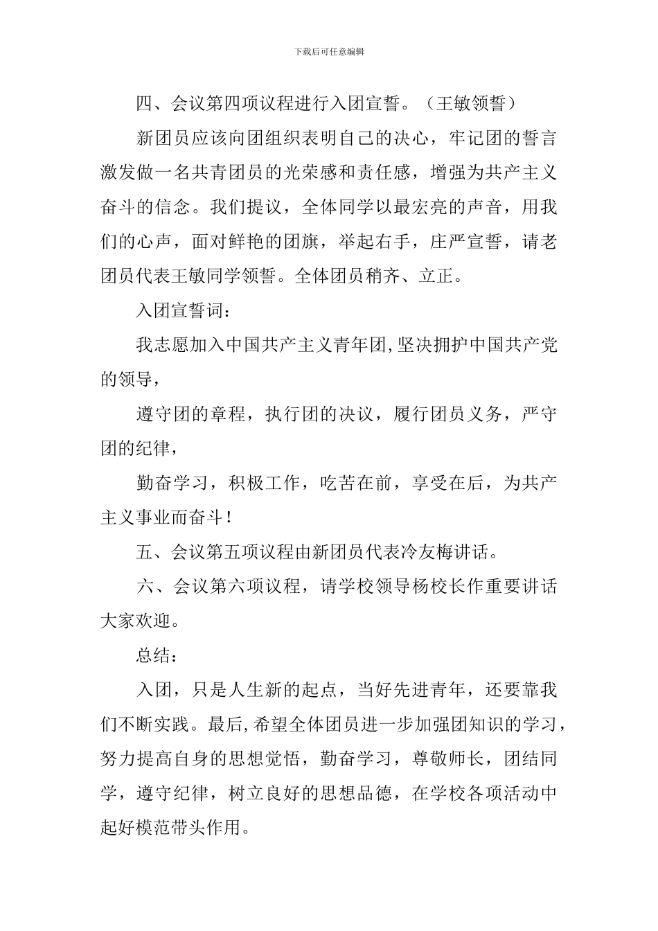 入团宣誓仪式主持词参考_第2页