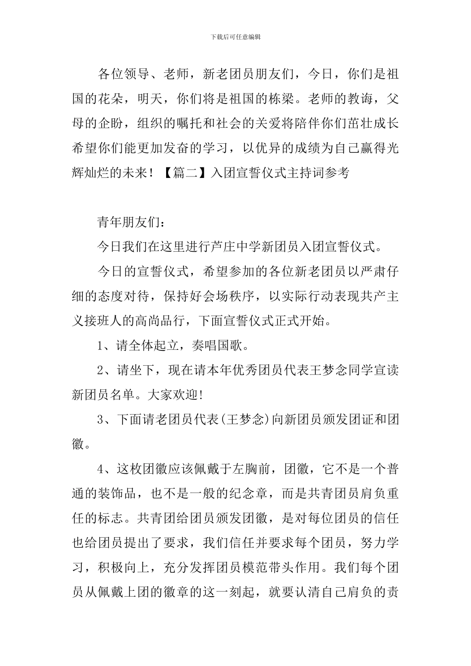 入团宣誓仪式主持词参考_第3页