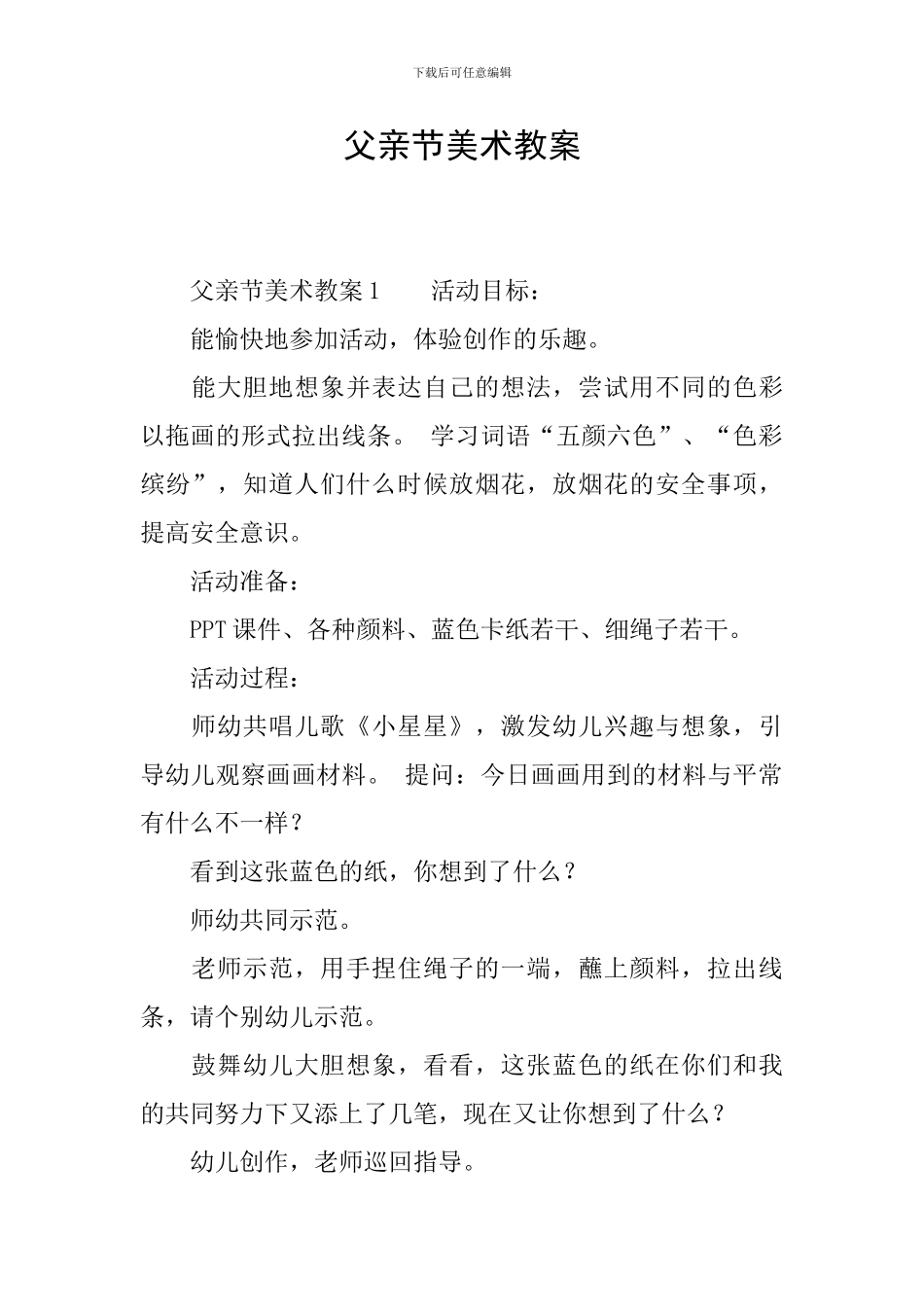 父亲节美术教案_第1页