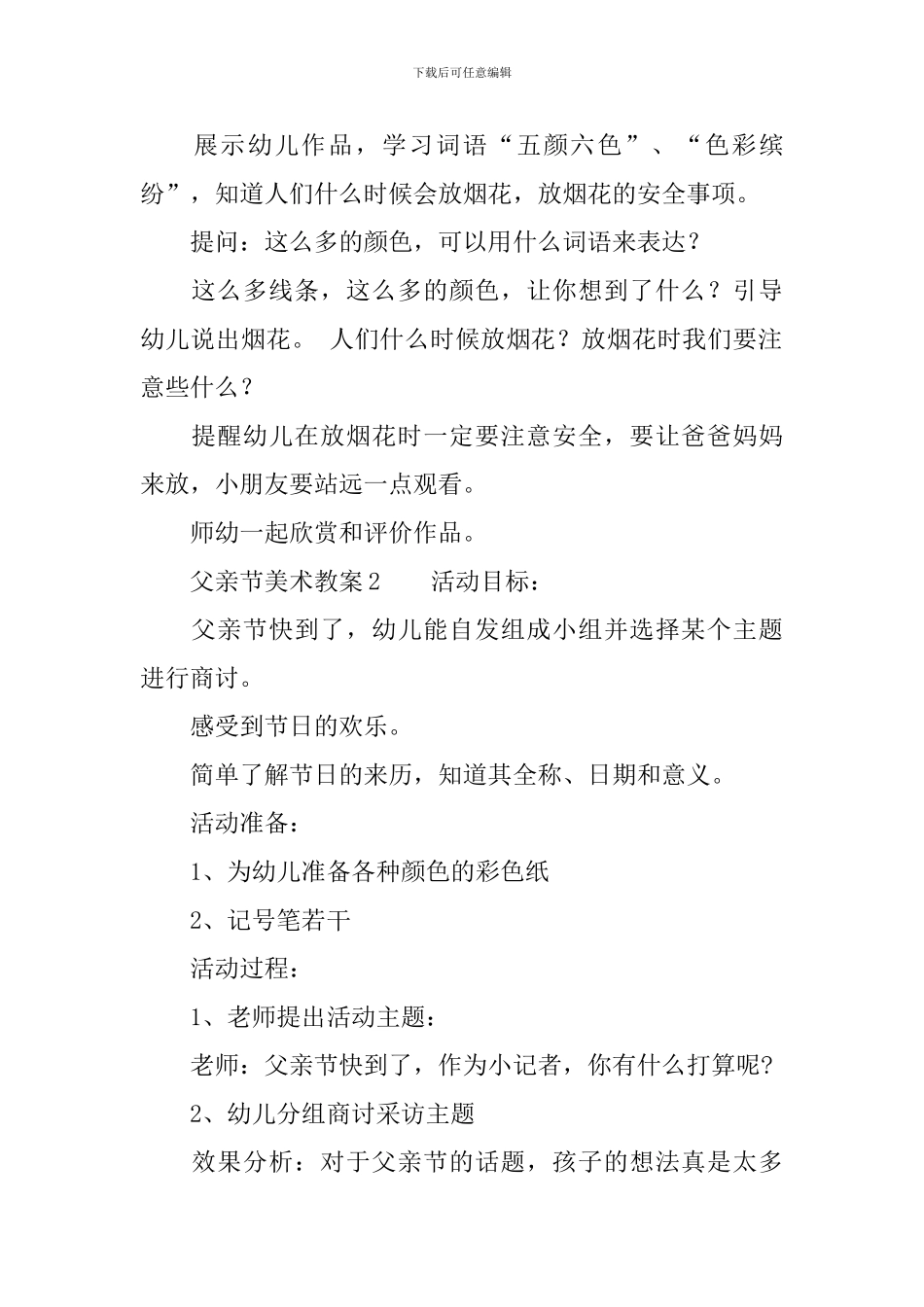 父亲节美术教案_第2页