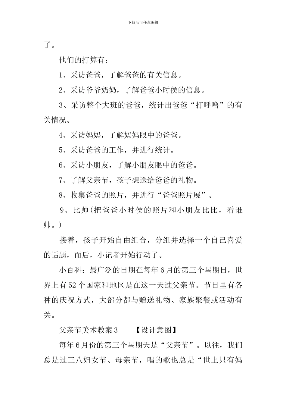 父亲节美术教案_第3页