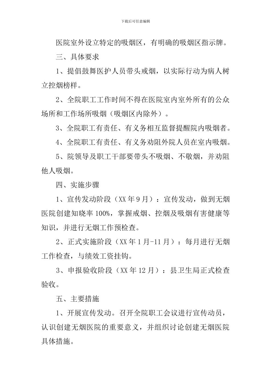 医院禁烟实施方案_第2页