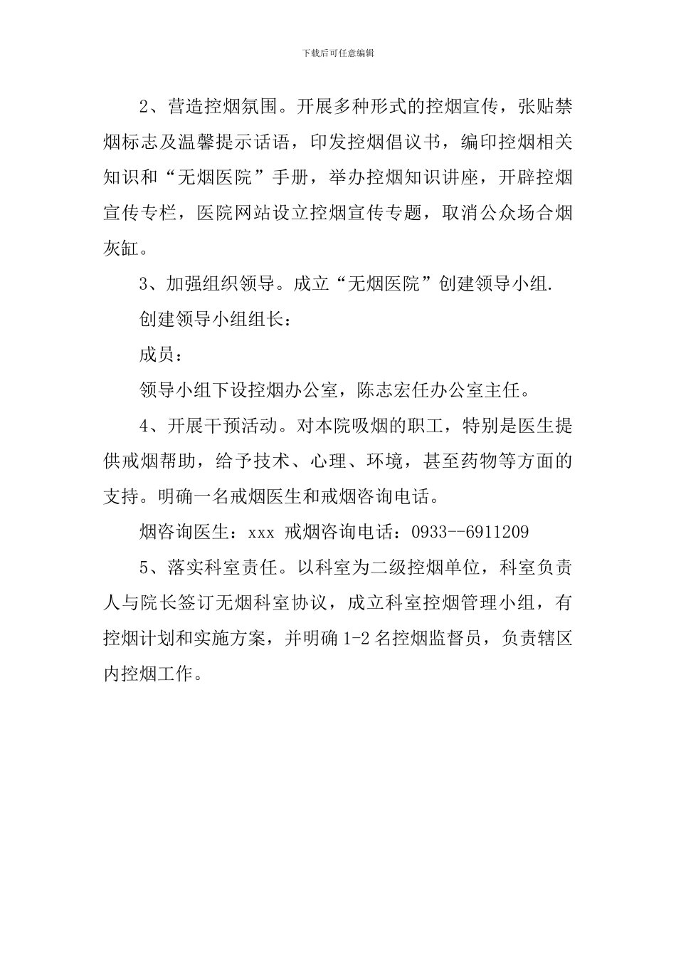 医院禁烟实施方案_第3页