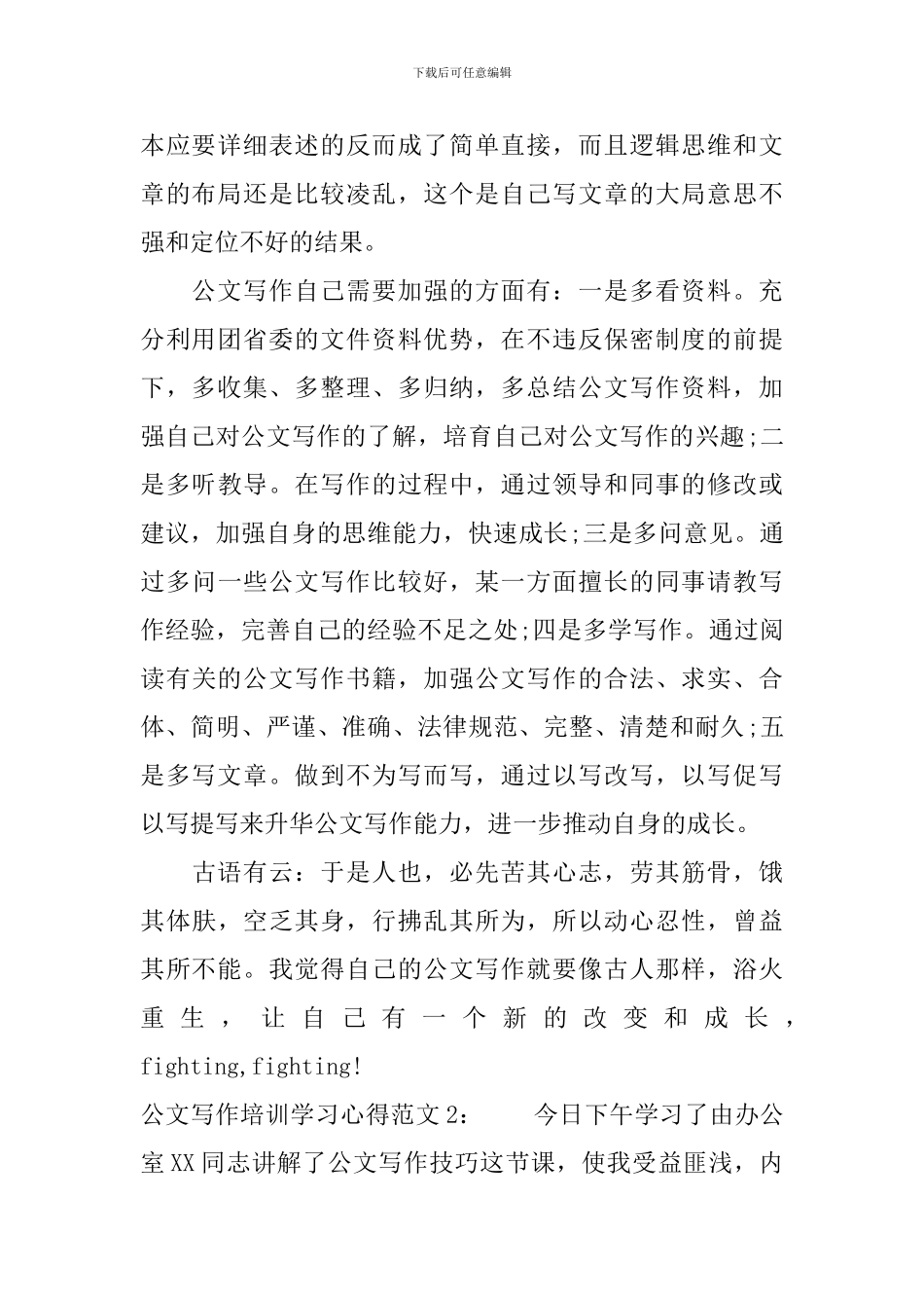 公文写作培训学习心得3篇_第2页