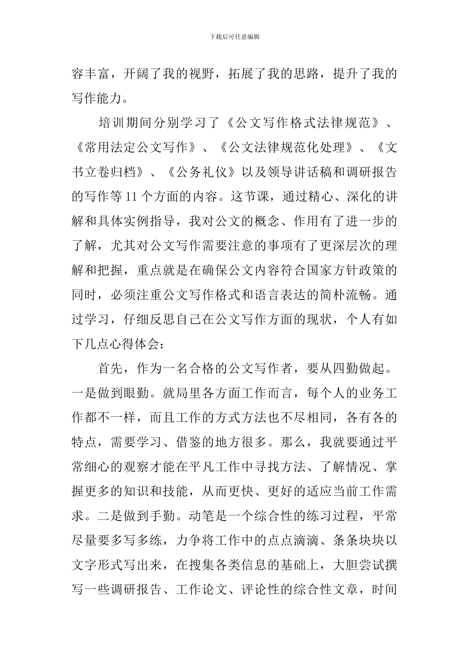 公文写作培训学习心得3篇_第3页